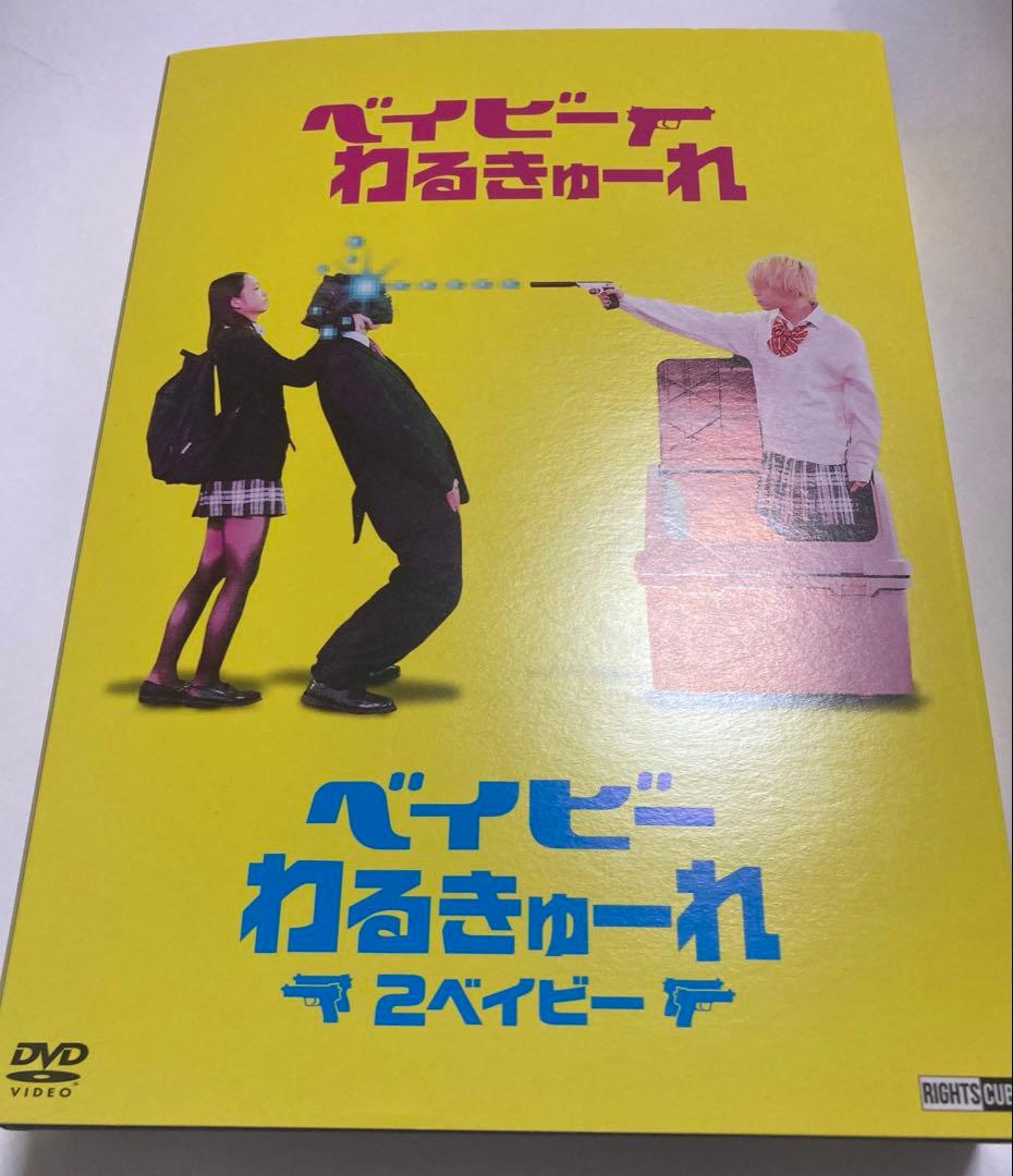 『ベイビ―わるきゅーれ』『ベイビ―わるきゅーれ 2ベイビー』ツインパック DVD