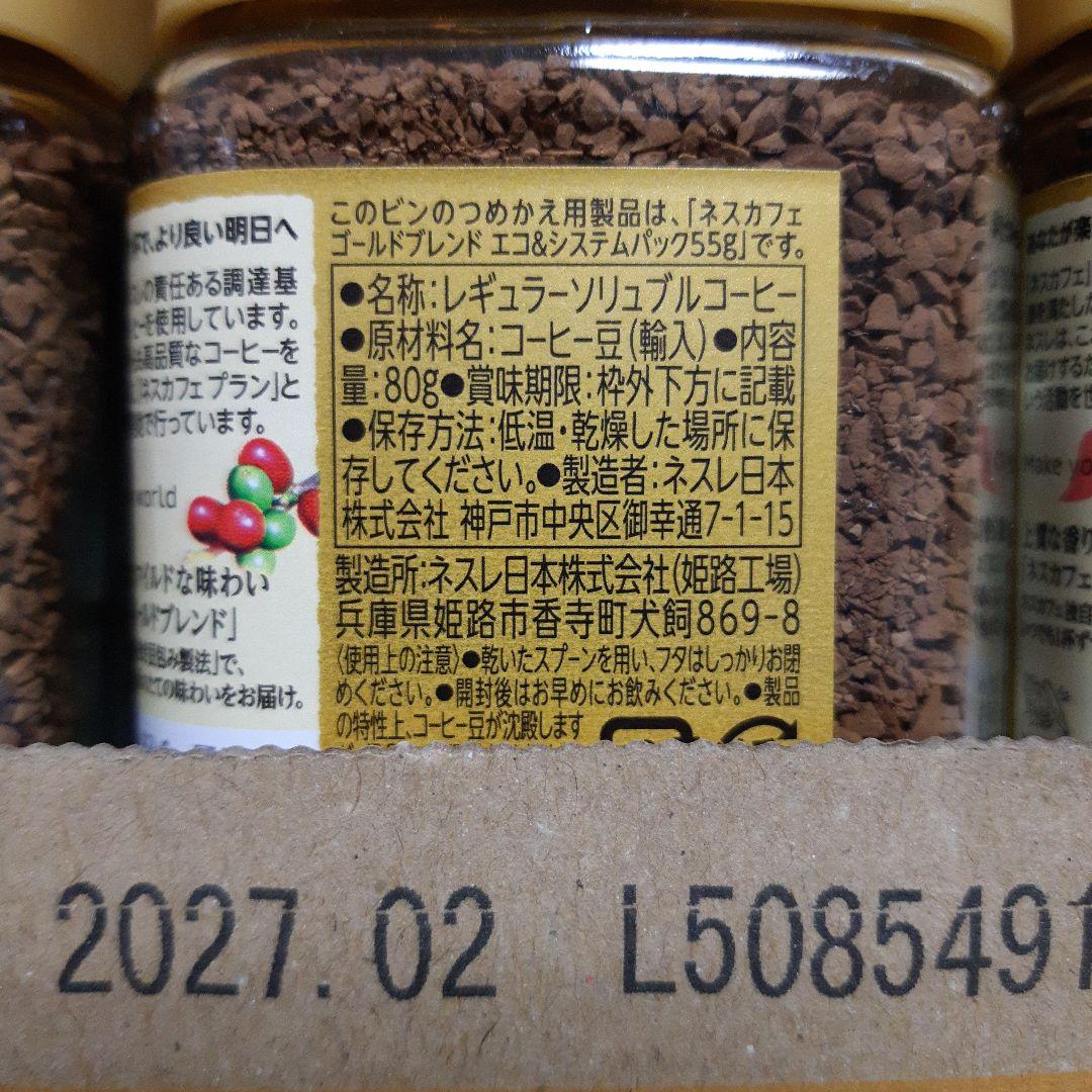 ネスレ　ゴールドブレンド　80gx24本