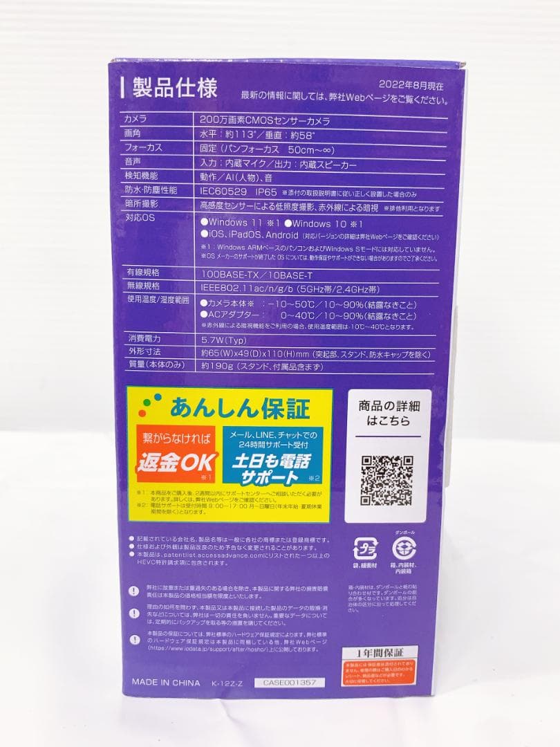 I-O DATA Qwatch TS-NA230WP 防犯カメラ