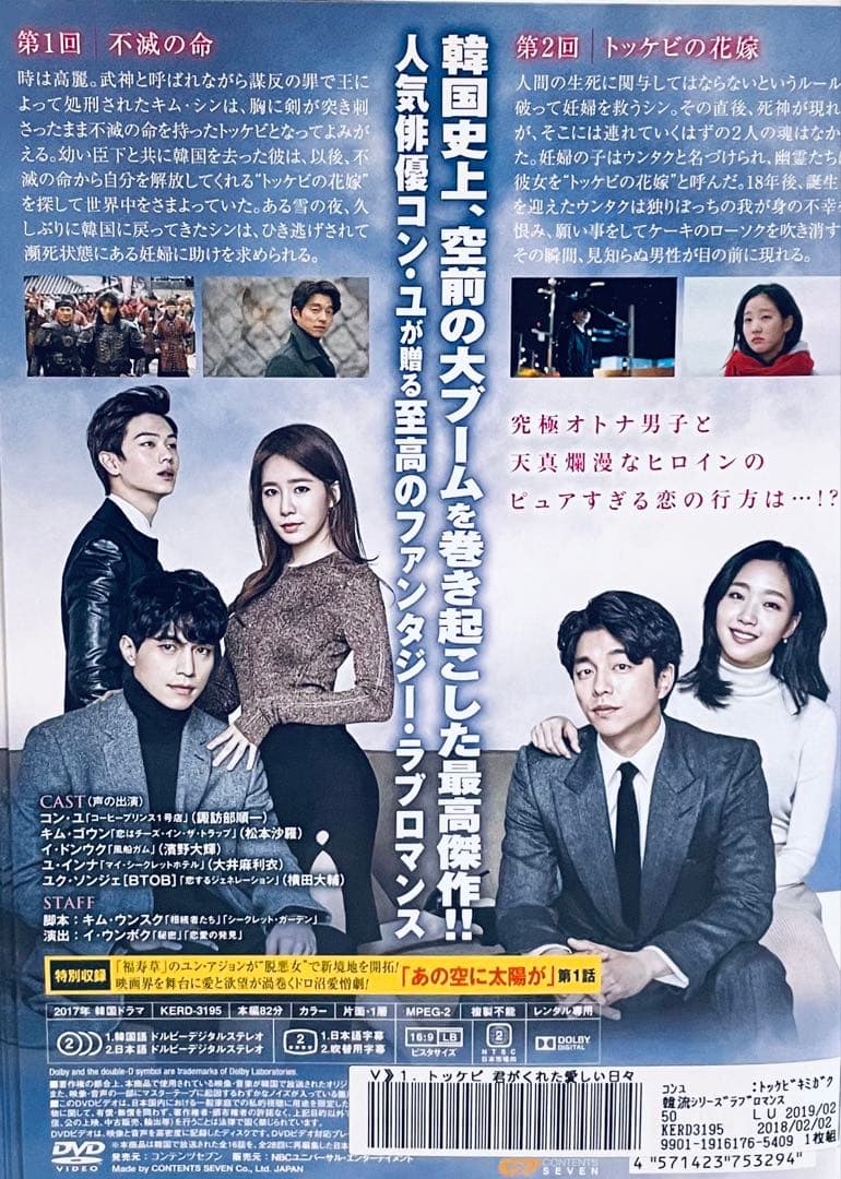 トッケビ　君がくれた愛しい日々　日本編集版　全15巻　レンタル版DVD　コン・ユ