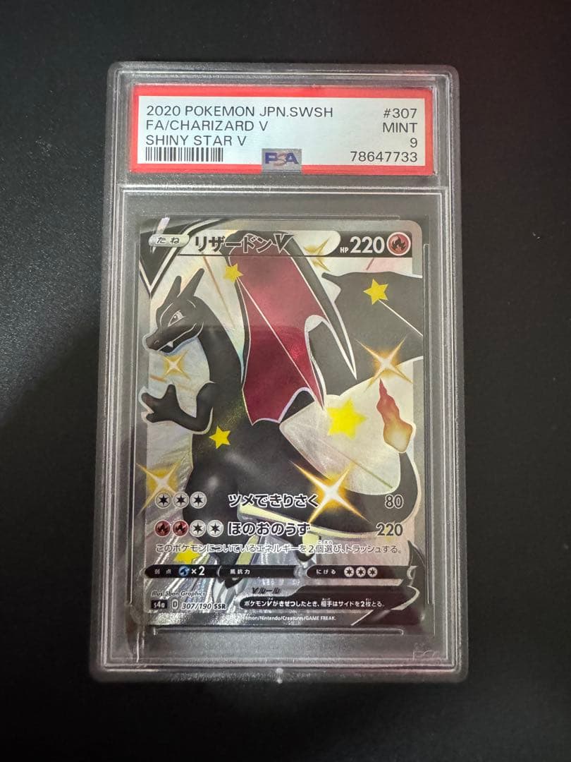 【PSA9】リザードンV SSR S4a シャイニースターV 307/190