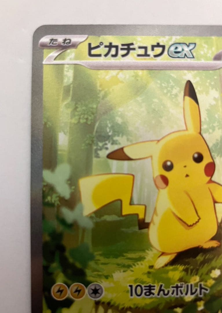 け*ん様 ピカチュウEX SAR仕様 スタートデッキ100