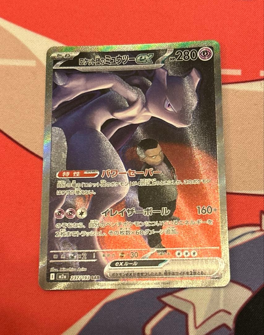 ロケット団のミュウツー ex sar ポケモンカード