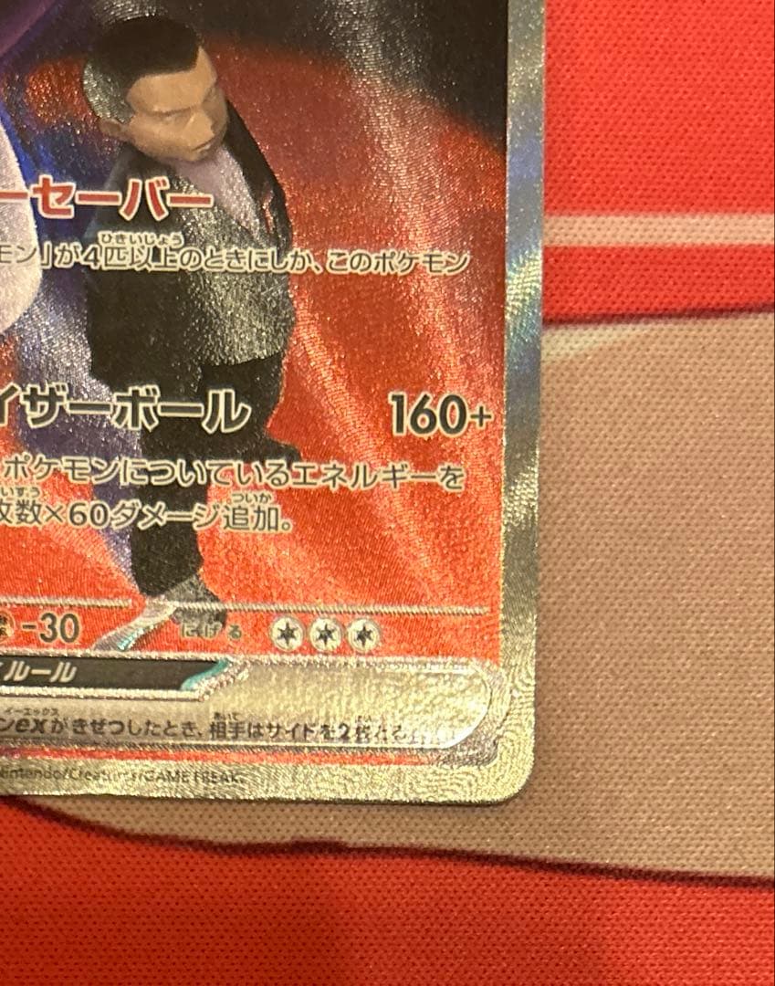 ロケット団のミュウツー ex sar ポケモンカード