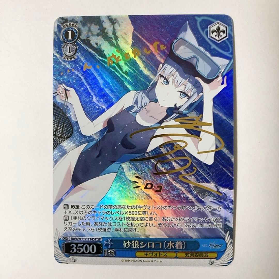 ヴァイスシュヴァルツ ブルーアーカイブ 砂狼シロコ(水着) SP サイン