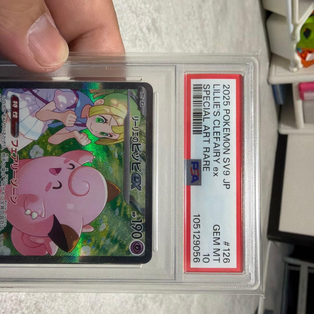 ト*ロ様 リーリエのピッピ SR PSA 10 2023 Pokémon VST