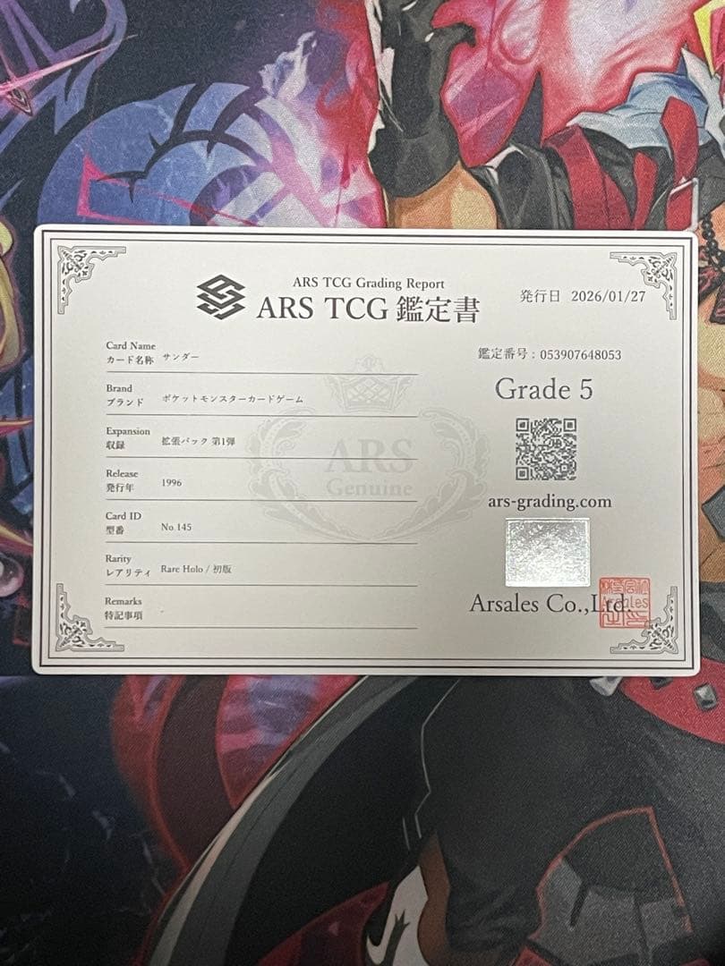 【ARS5】サンダー　初版マークなしエラー　PSA5以上