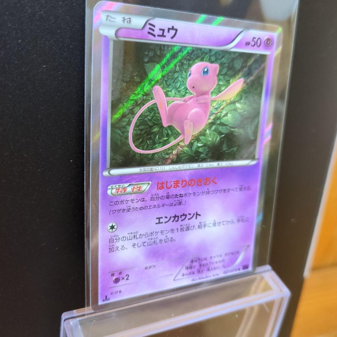 [未使用]ミュウ R XY10 めざめる超王 027/078