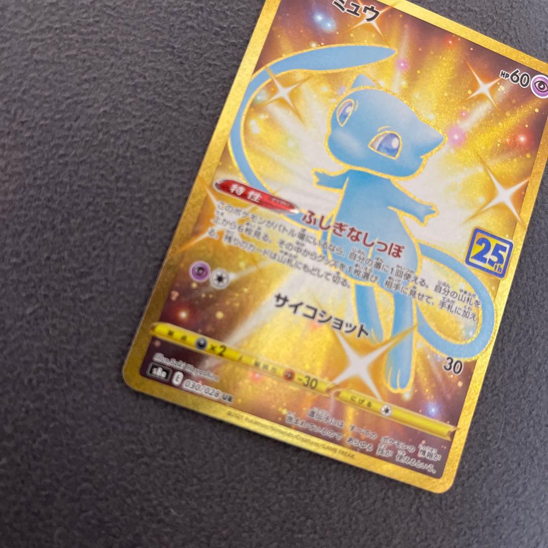 【最安値】ミュウ UR S8a 25th ANNIVERSARY