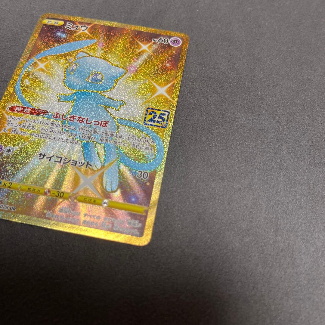 【最安値】ミュウ UR S8a 25th ANNIVERSARY
