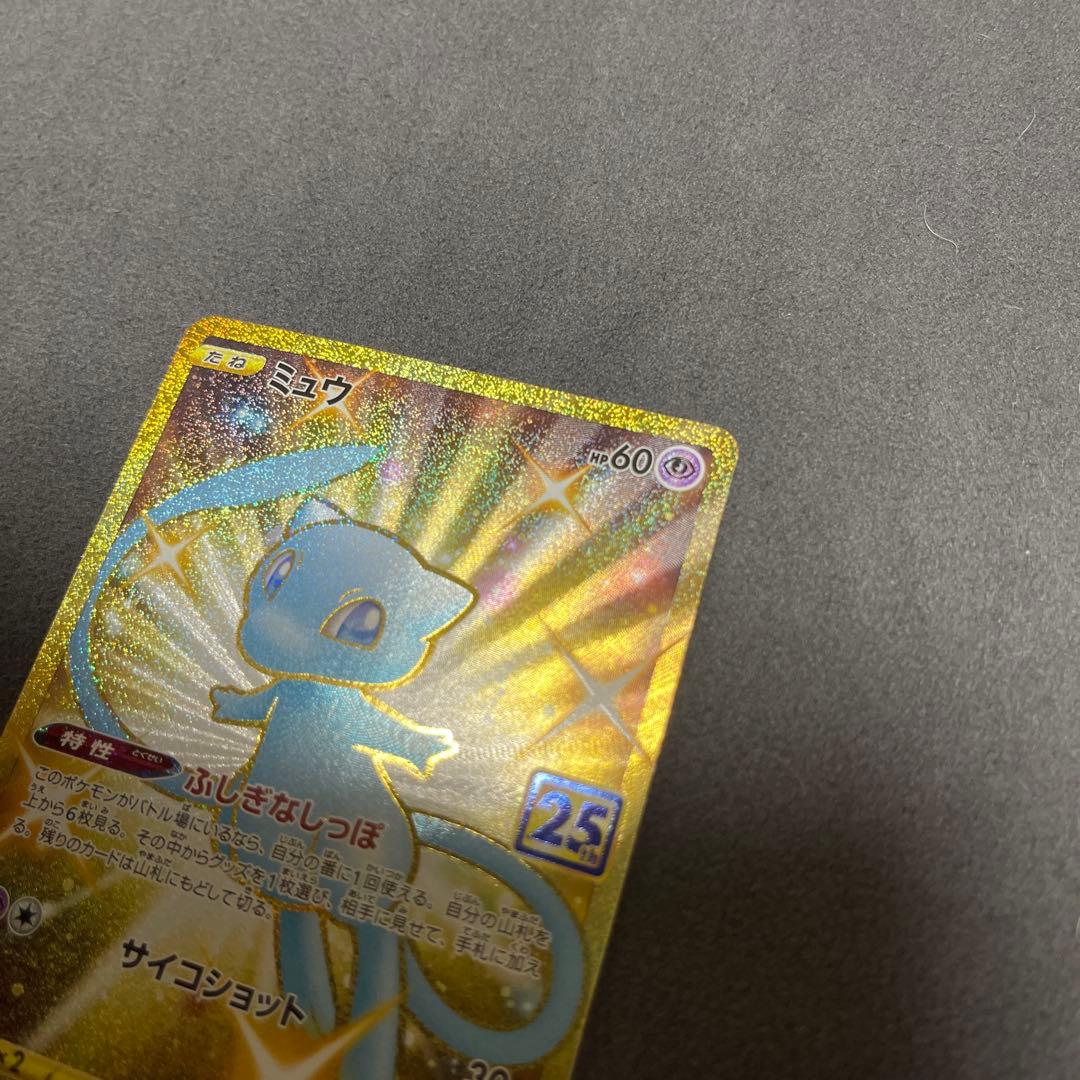 【最安値】ミュウ UR S8a 25th ANNIVERSARY