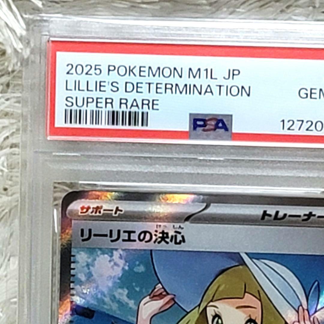 PSA10 リーリエの決心 SR M1L 086/063 メガブレイブ ポケモン