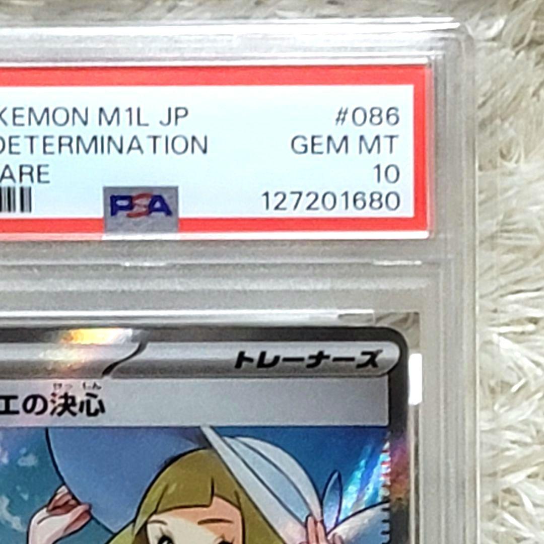 PSA10 リーリエの決心 SR M1L 086/063 メガブレイブ ポケモン
