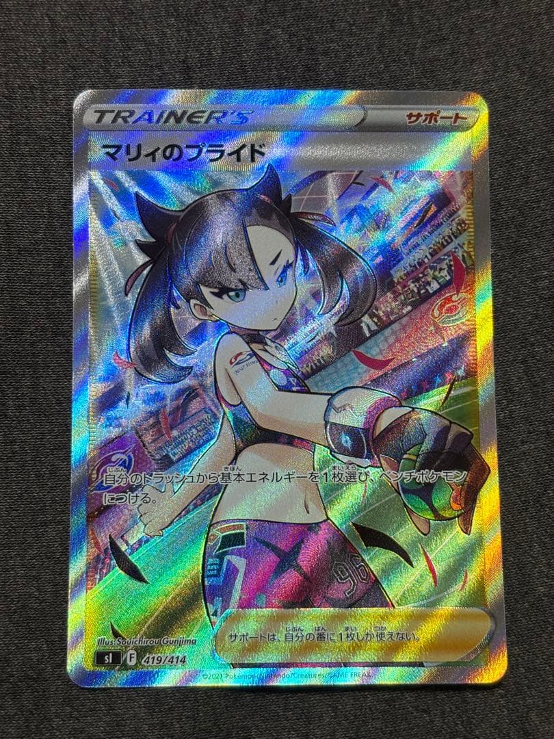 マリイのプライド SR 419/414