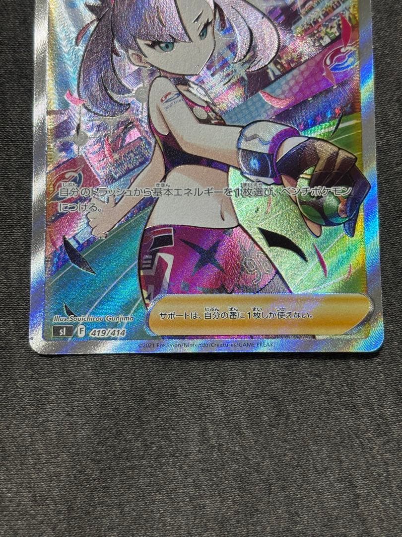 マリイのプライド SR 419/414