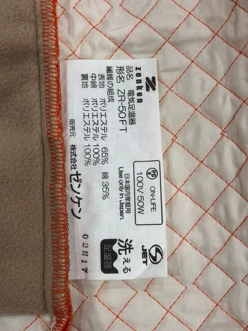 電気足温器　ＺＲ-50FT ゼンケン腰までキルト