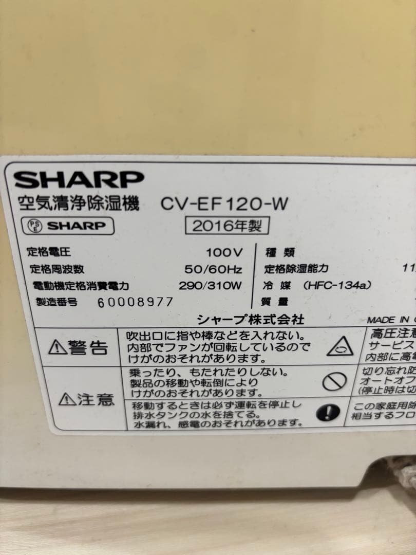 01. 空気清浄機 SHARP CV-EF120-W 2016年製