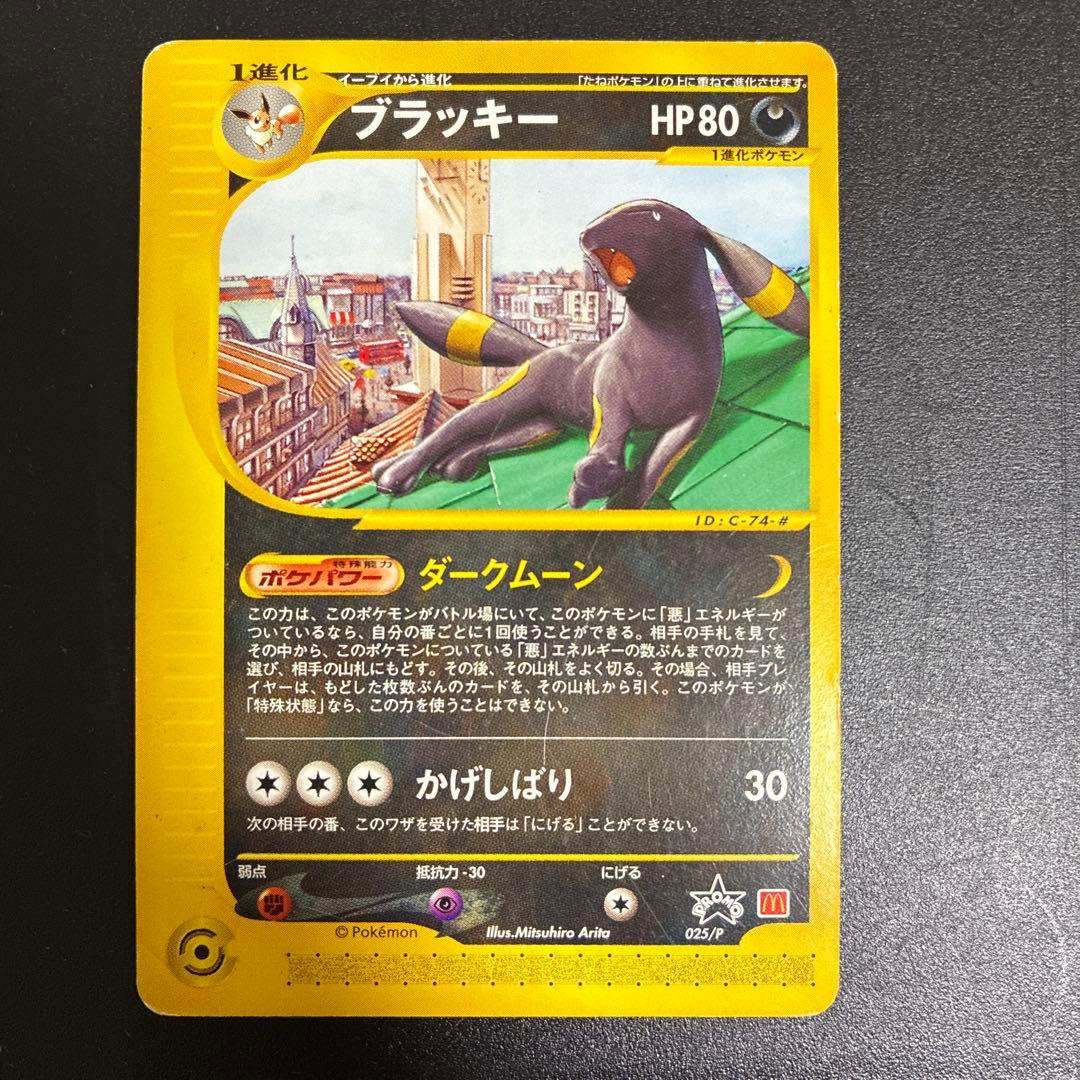 ブラッキー　マクドナルド　025/P