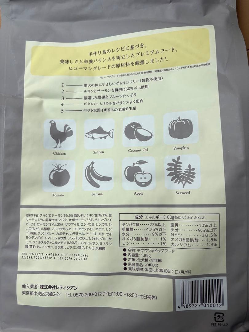 【未開封】モグワン ドッグフード 1.8kg × 4袋セット（賞味期限26.9）