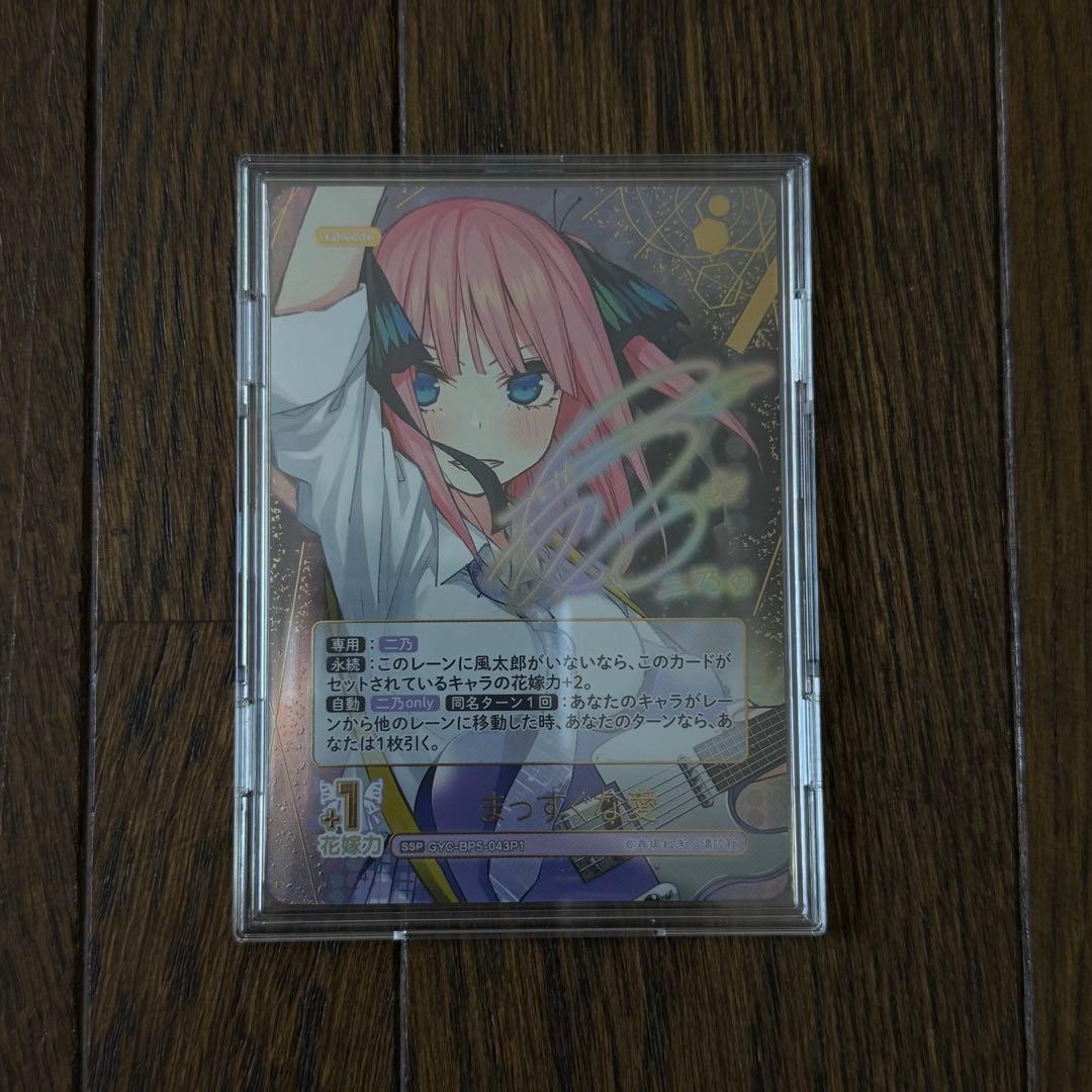 五等分の花嫁 カードゲーム vol.5 まっすぐな愛 二乃 SSP