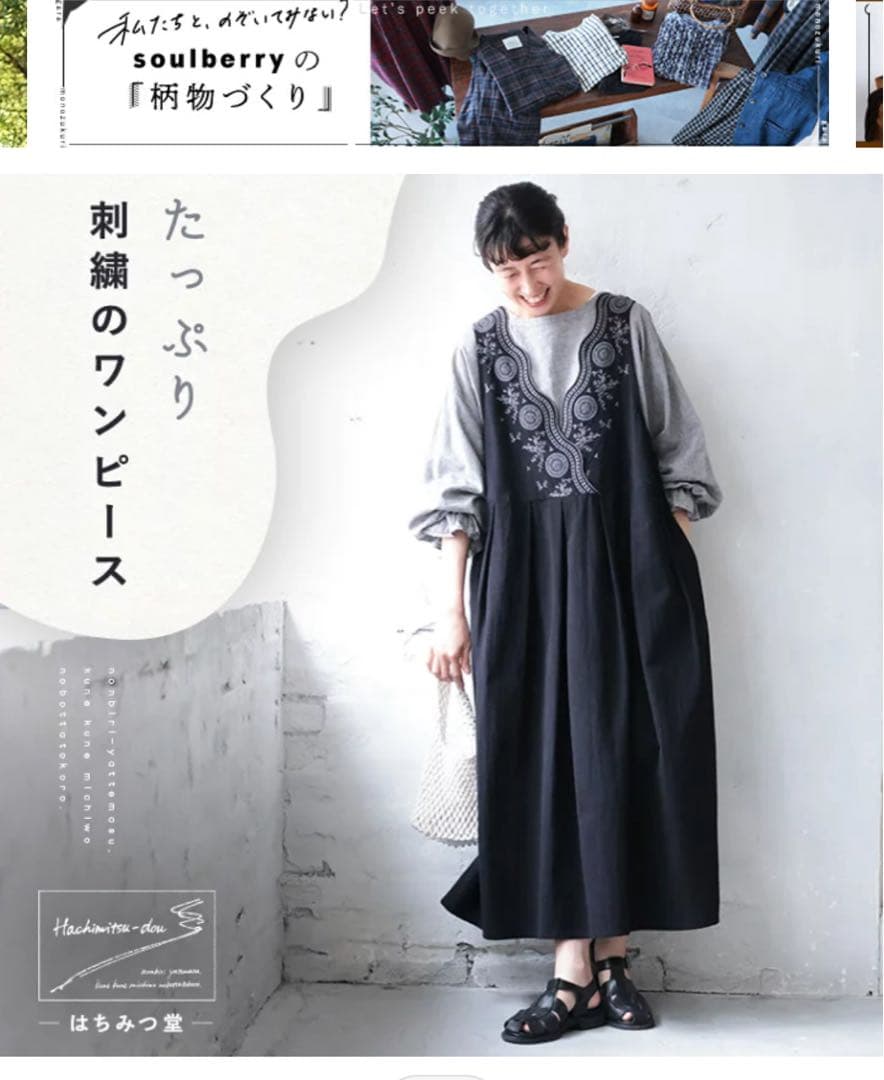 soulberry はちみつ堂　たっぷり刺繍のワンピース