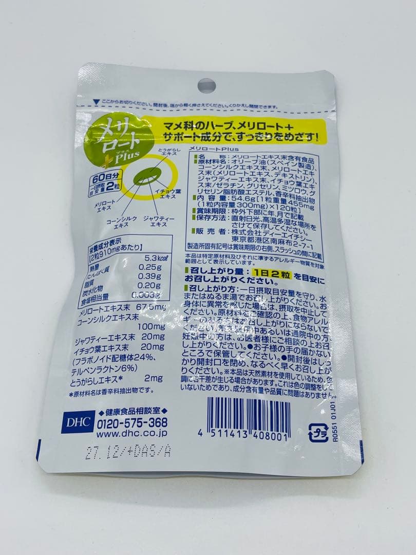 DHC メリロートPlus 60日分X5