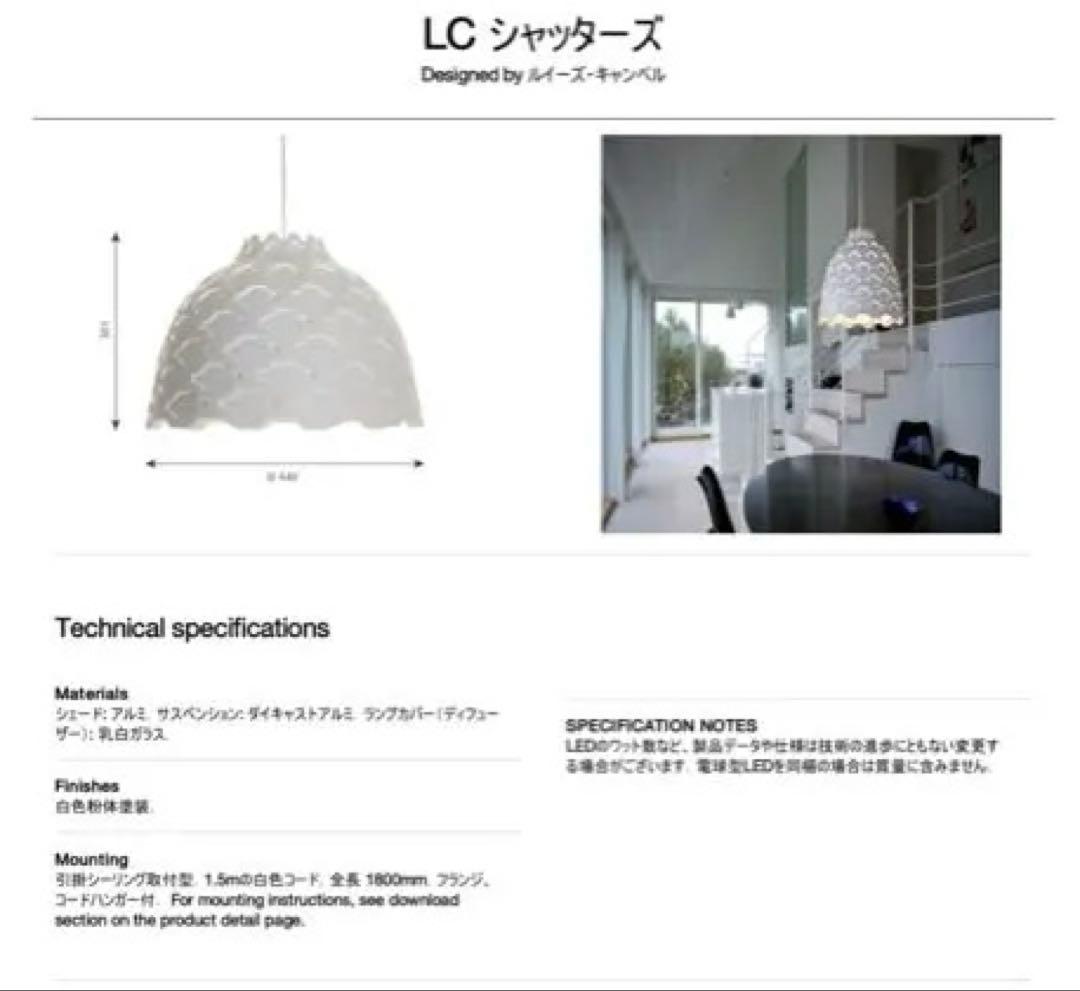 ルイス ポールセン　LC シャッターズ 7年使用