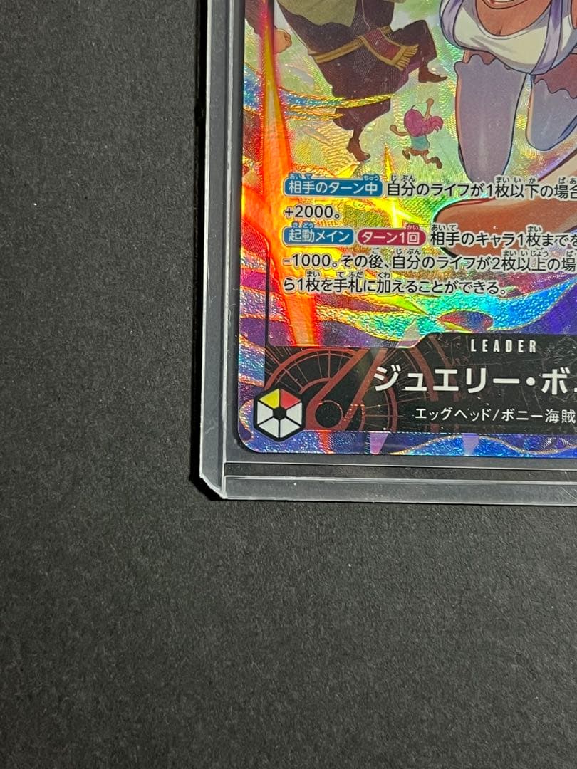 ジュエリー・ボニー　ジュエリーボニー　リーパラ　リーダーパラレルレア