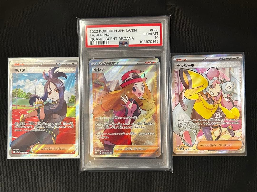 [超美品]セレナsr psa10 ナンジャモ sr キハダ srセット