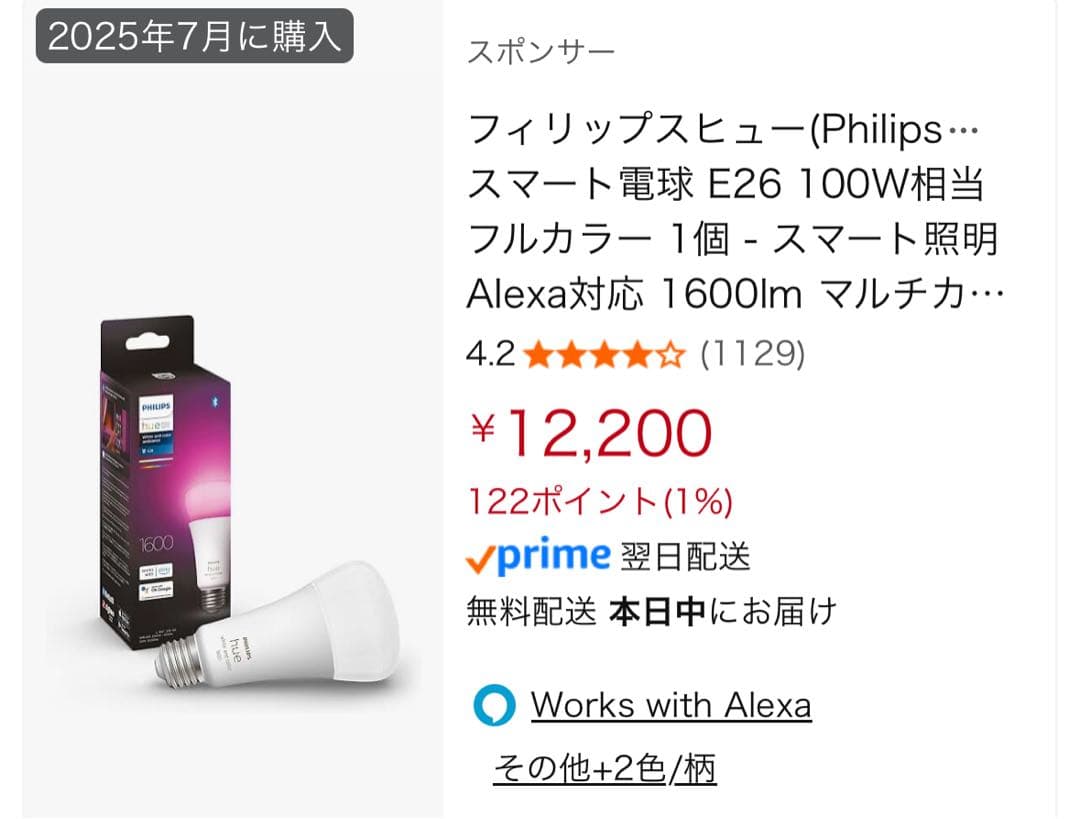 Philips Hue Sync Box テープライト　スマート電球