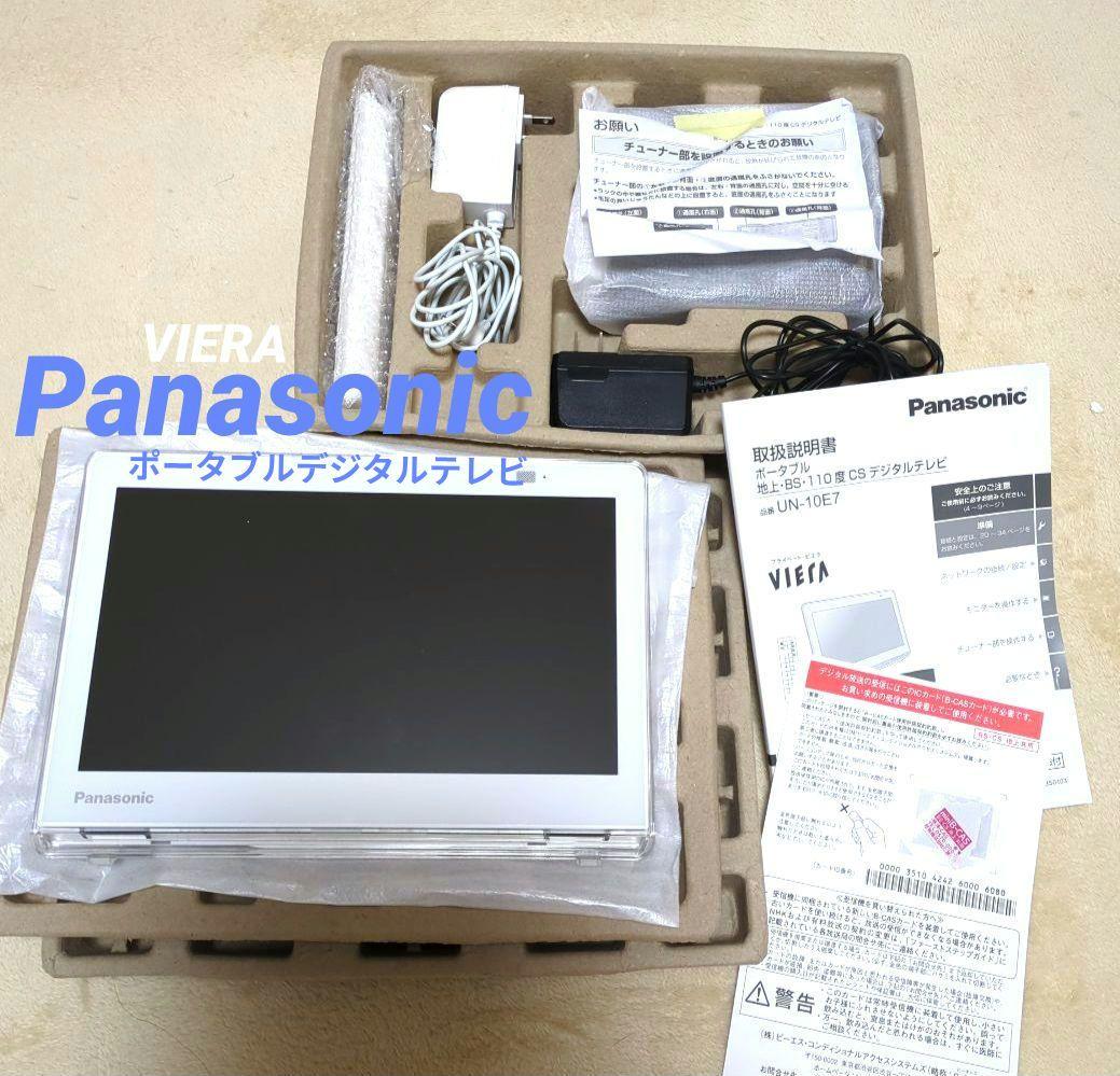 【未使用】Panasonic プライベート・ビエラ UN-10E7-W