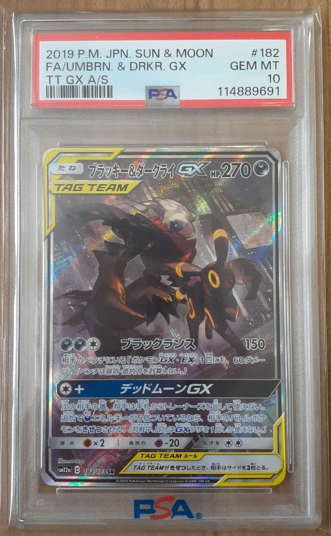 ✔️【極美品】ブラッキー&ダークライGX SA psa10