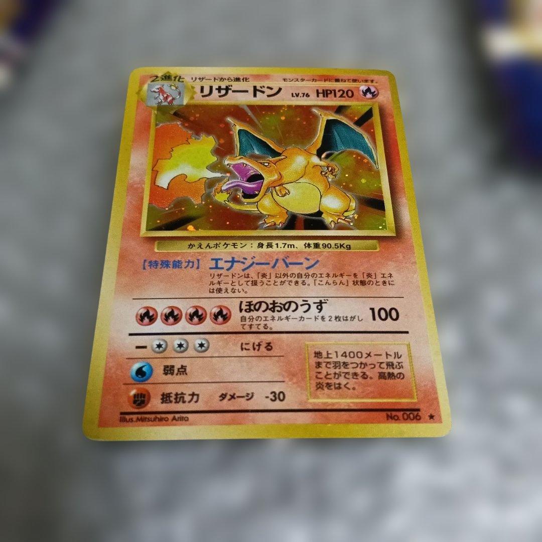 ぎ*ら様 1996年！リザードン ホロカード HP120 No.006他旧裏面1