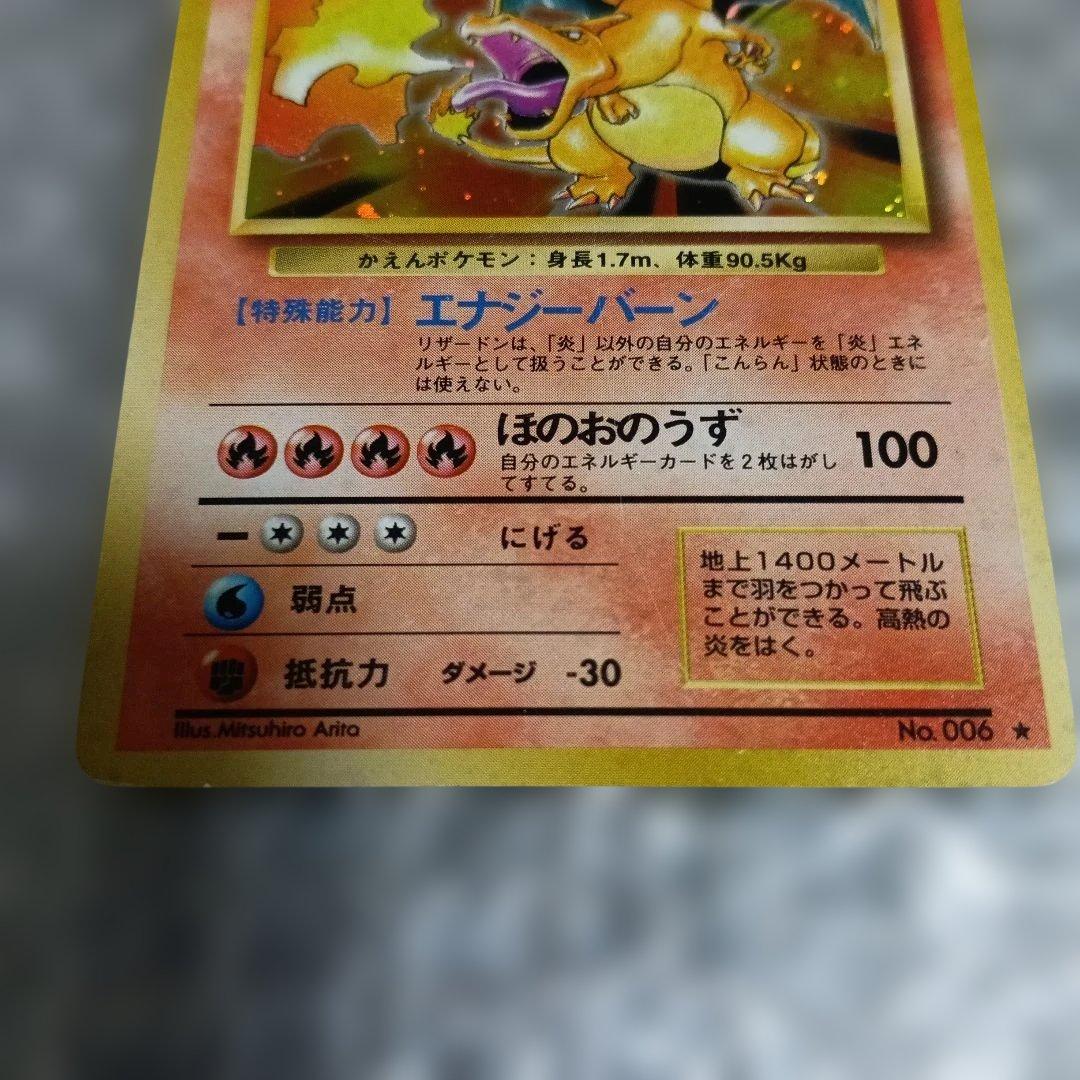 ぎ*ら様 1996年！リザードン ホロカード HP120 No.006他旧裏面1