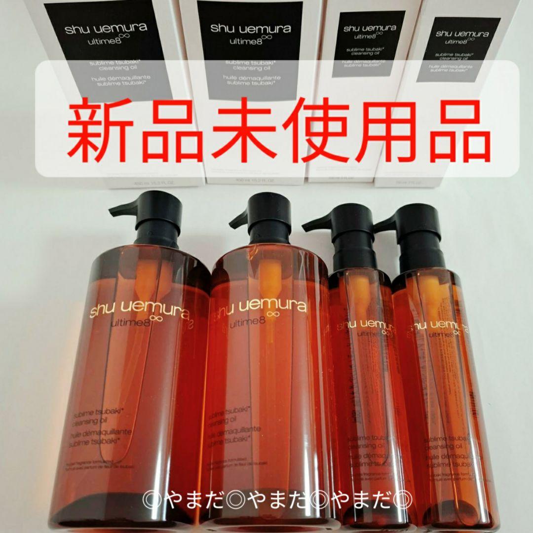 大量 まとめ売り 計4本セット 【新品】シュウウエムラ クレンジングオイル