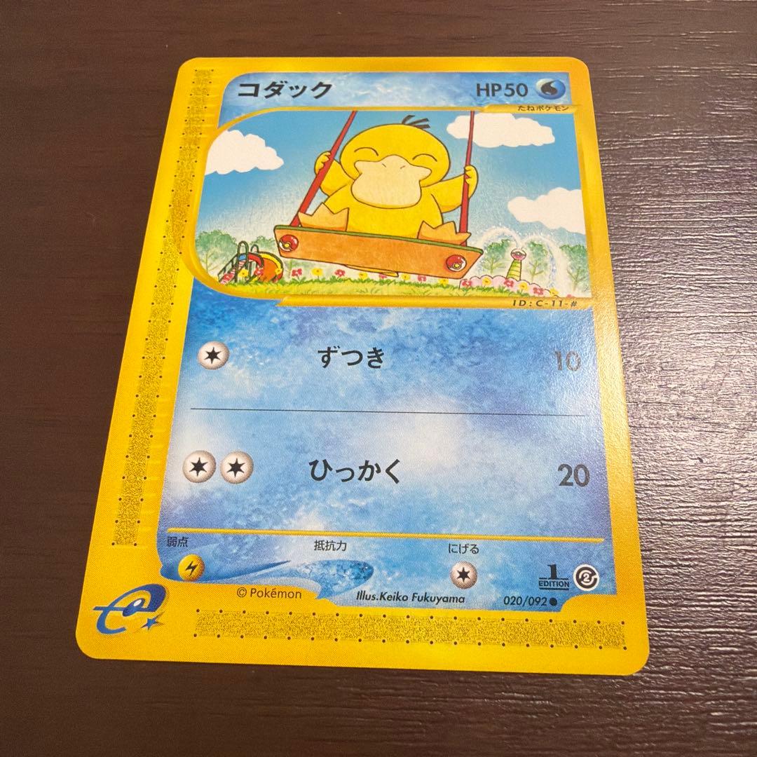 コダック ● 拡張パック第2弾 地図にない町 020/092 ポケモンカードe