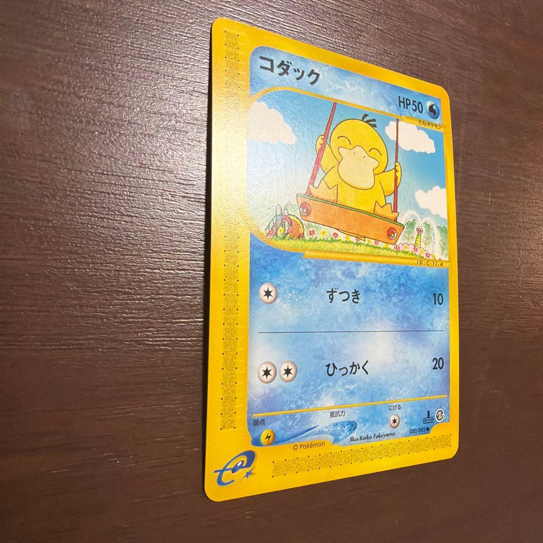 コダック ● 拡張パック第2弾 地図にない町 020/092 ポケモンカードe