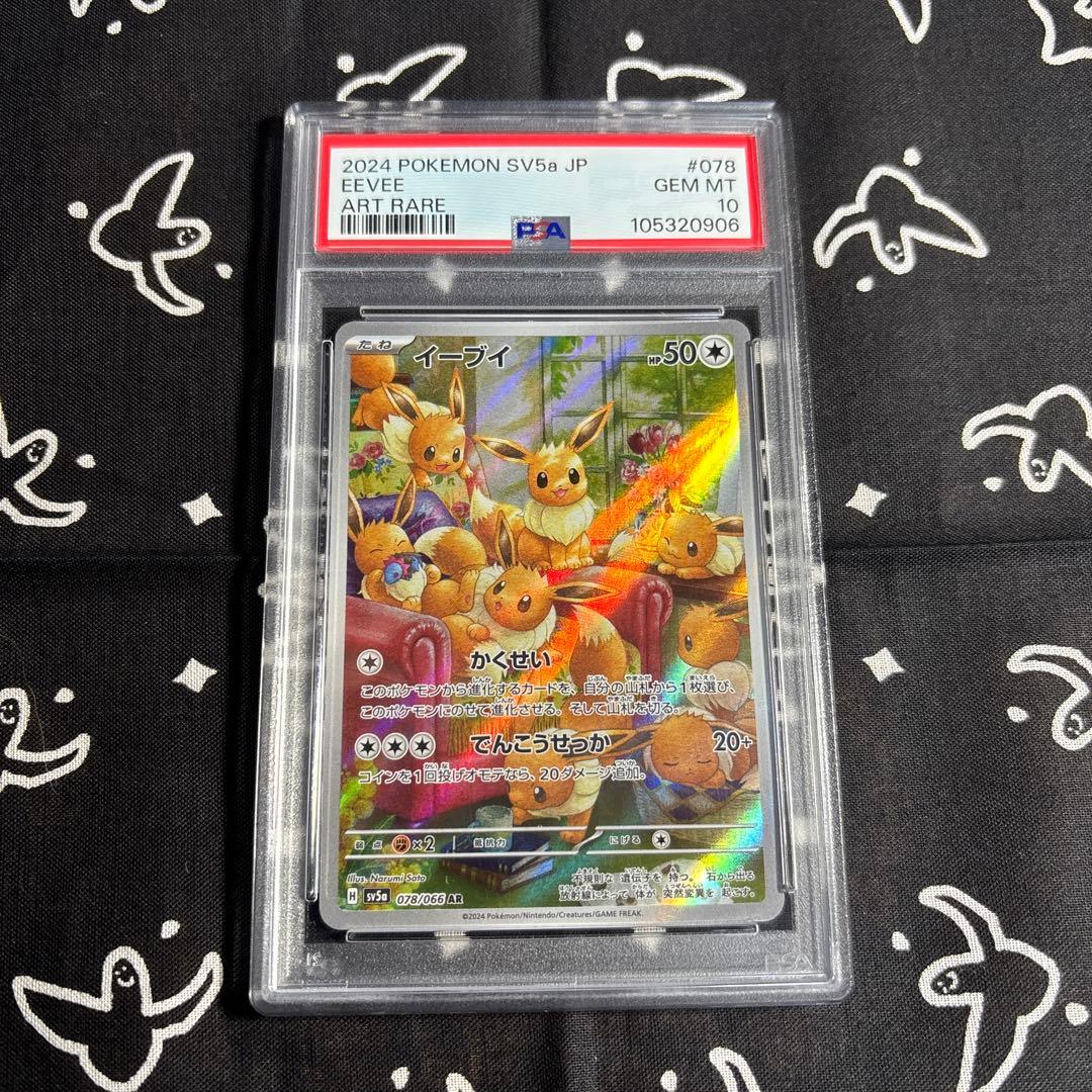 psa10 イーブイ AR SV5a クリムゾンヘイズ 078/066