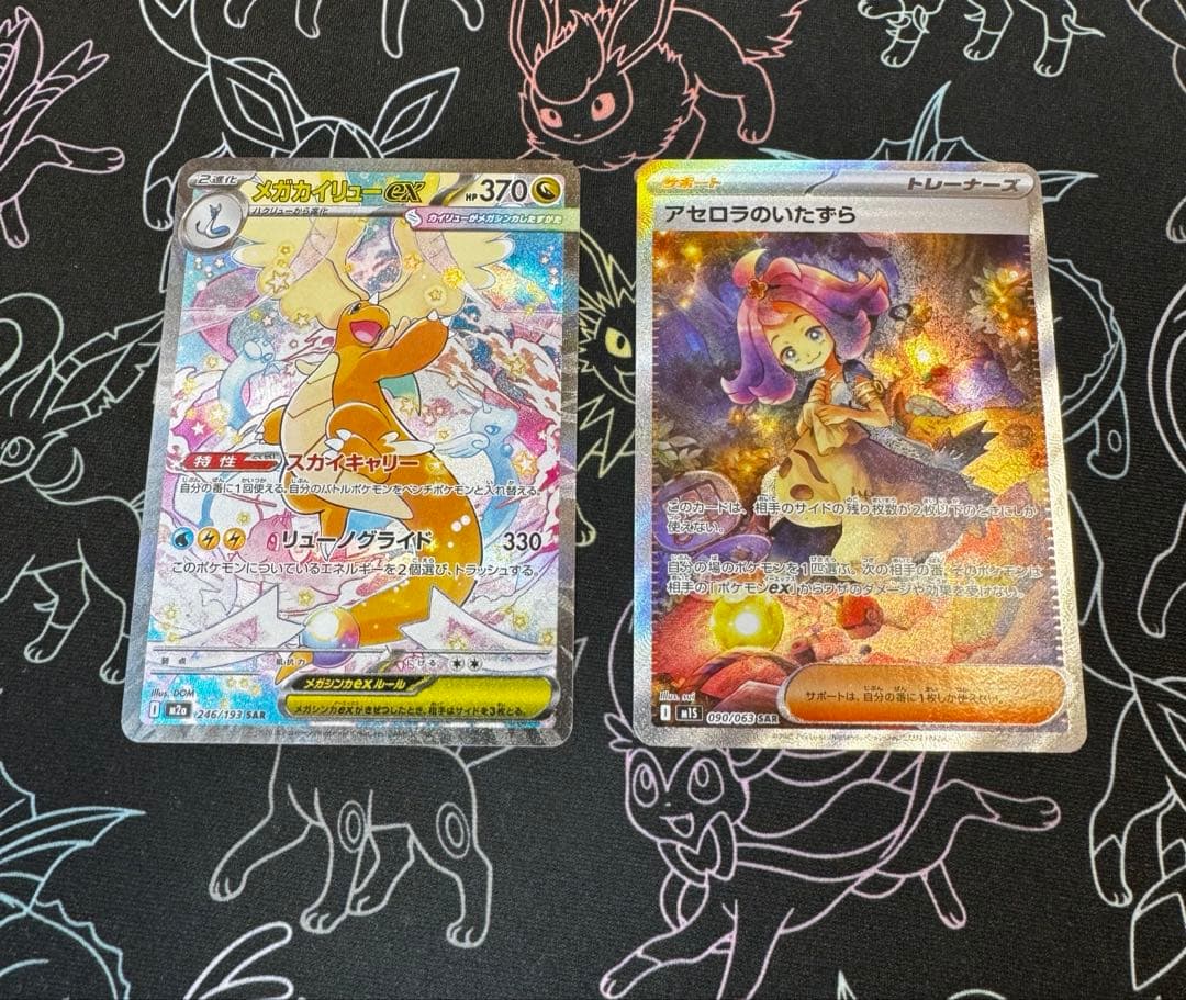 メガカイリューex sar アセロラのいたずらsar