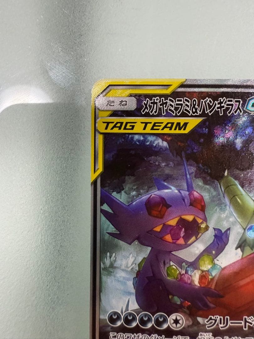 【最終値下げ】メガヤミラミ&バンギラスGX SR 102/094