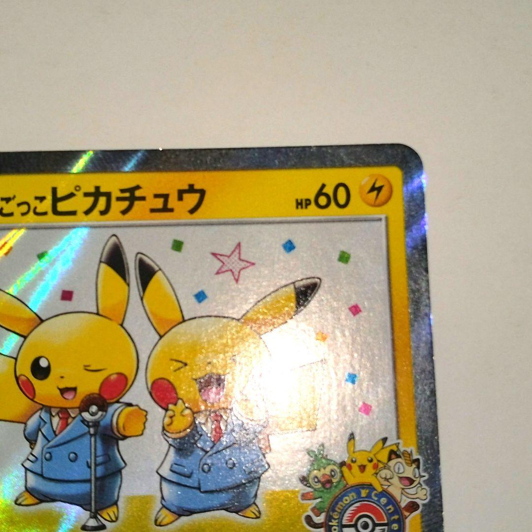 漫才ごっこピカチュウ EX 09/XY-P