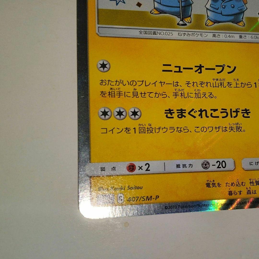 漫才ごっこピカチュウ EX 09/XY-P