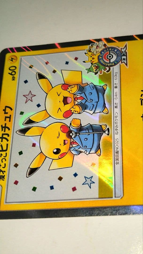 漫才ごっこピカチュウ EX 09/XY-P