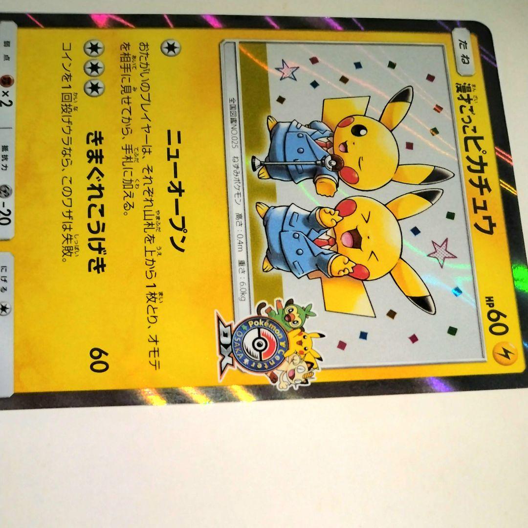 漫才ごっこピカチュウ EX 09/XY-P