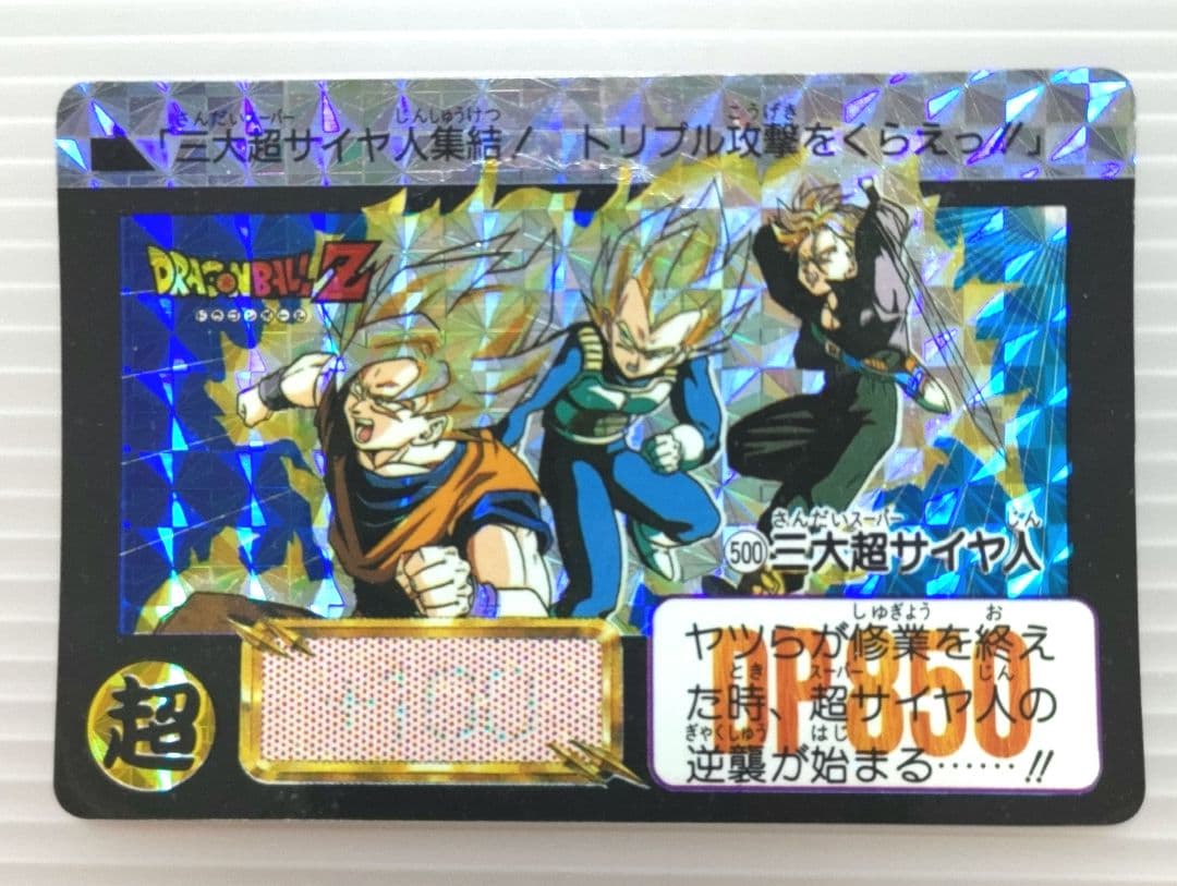 ドラゴンボールZ 本弾 No.500 三大超サイヤ人 レアキラカード 希少