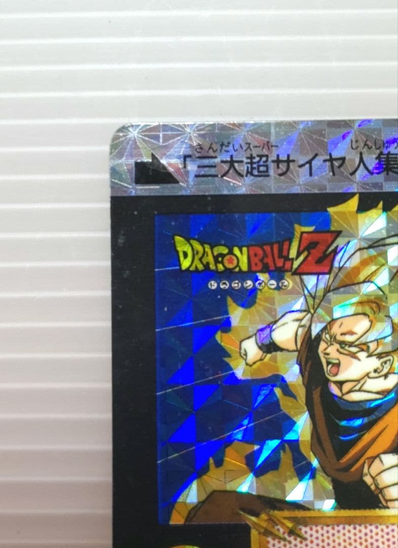 ドラゴンボールZ 本弾 No.500 三大超サイヤ人 レアキラカード 希少