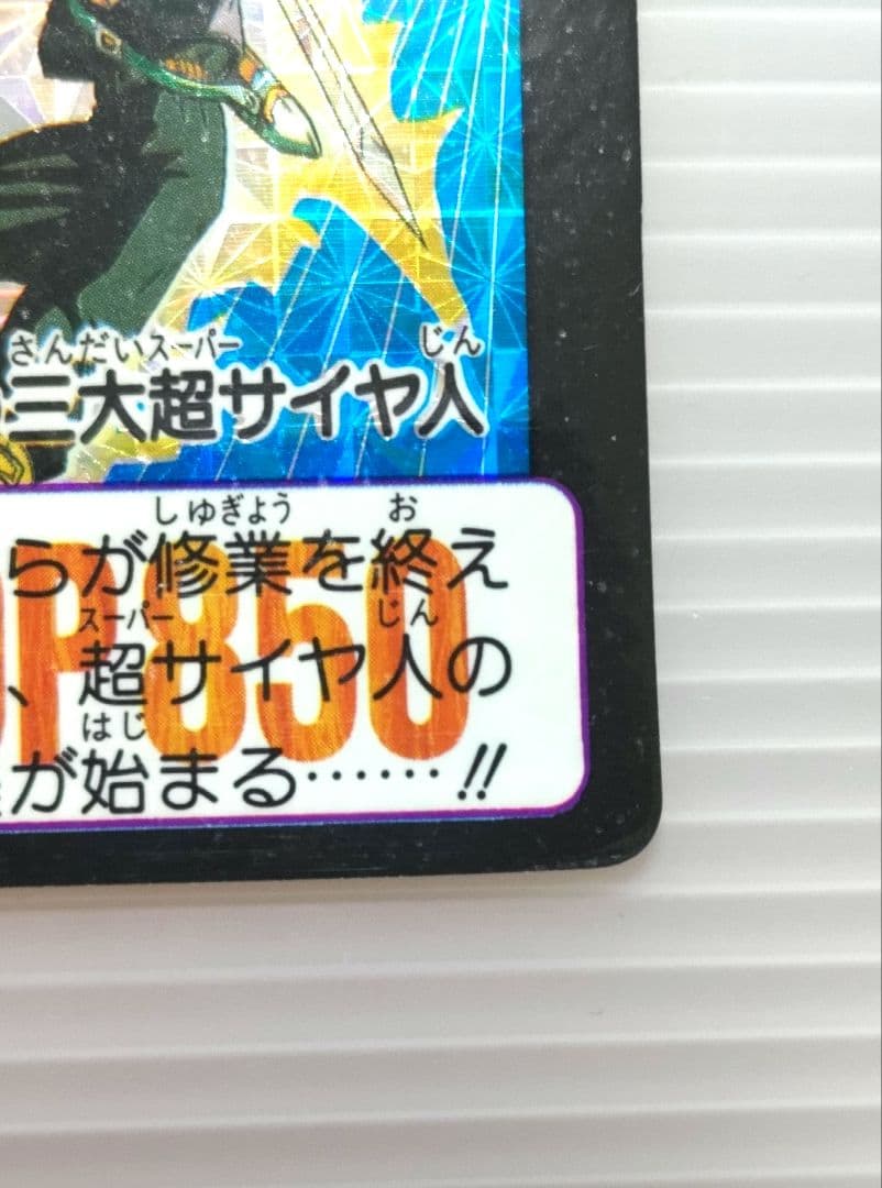 ドラゴンボールZ 本弾 No.500 三大超サイヤ人 レアキラカード 希少