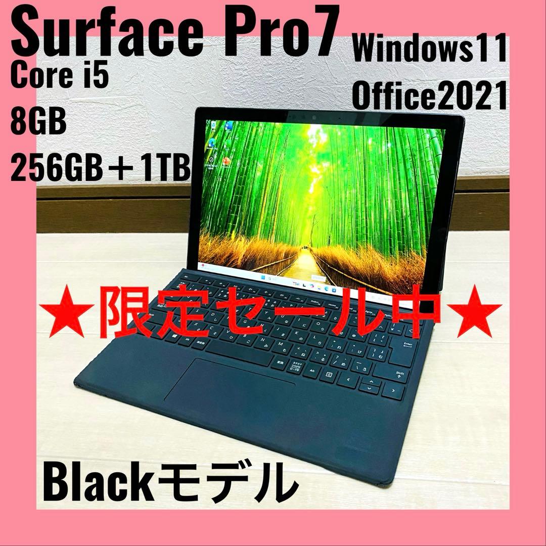 【良品】Surface Pro 7 i5 8G 256GB＋1TB Win11