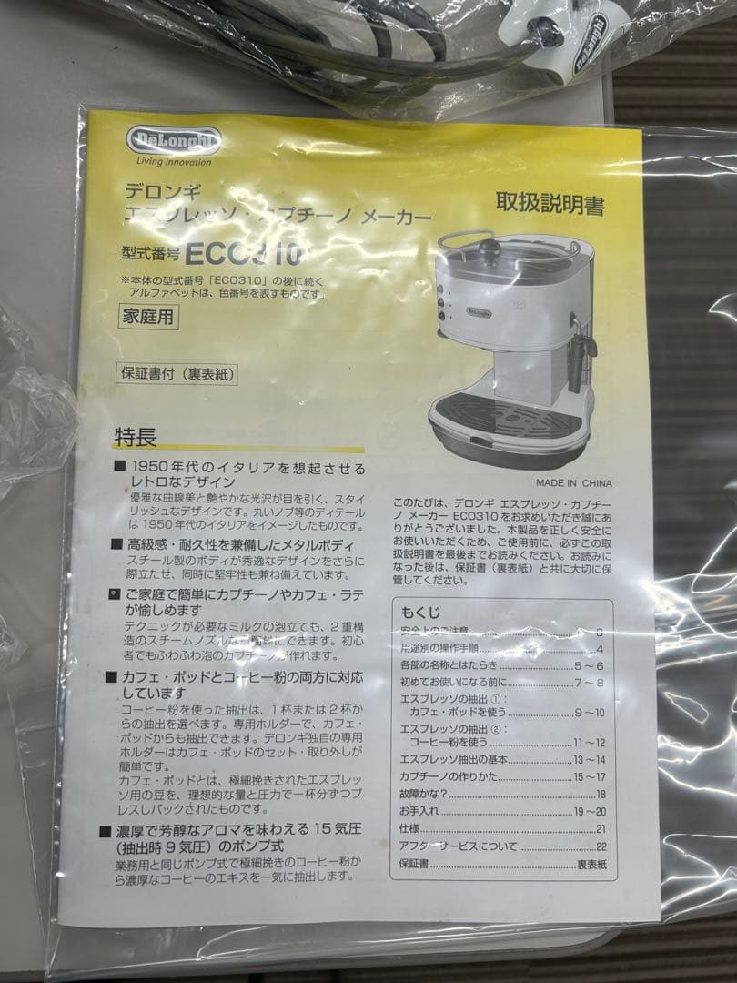 デロンギ　エスプレッソ・カプチーノメーカー　ECO310B