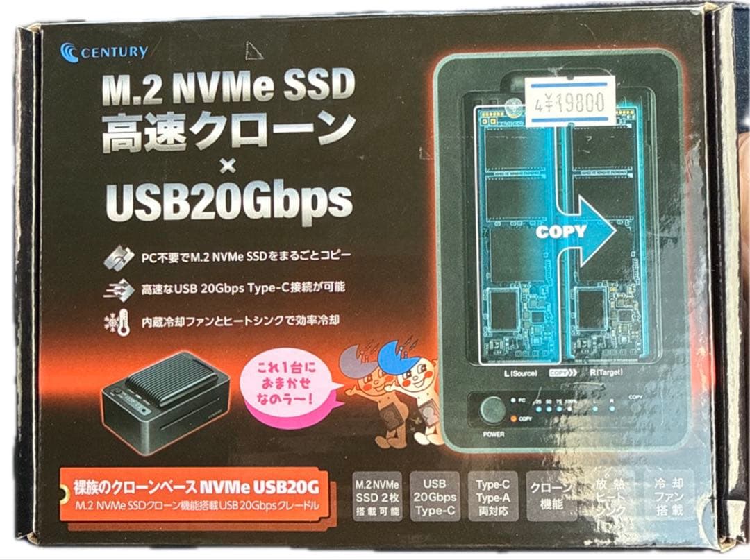 裸族のクローンベース　CRCBNV2U20GCP NVMe SSDクローン